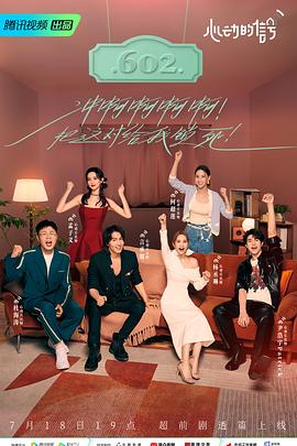 91原创《心动的信号 第六季》免费在线观看