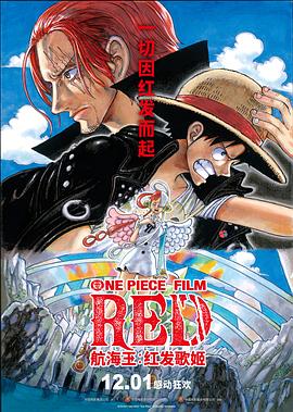 91原创《航海王：红发歌姬 ONE PIECE FILM RED》免费在线观看