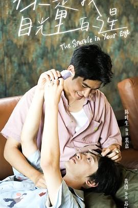 91吃瓜《你是我目光里的星》免费在线观看