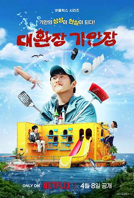 91原创《旗安84的奇趣民宿》免费在线观看