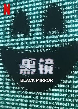 91吃瓜《黑镜 第七季 Black Mirror Season 7》免费在线观看