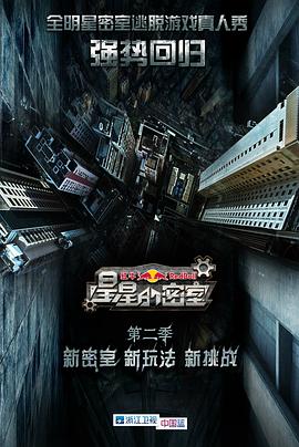 91制片厂Pro《星星的密室第二季》免费在线观看