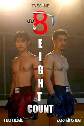 91原创《击倒数八》免费在线观看