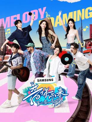 91吃瓜《音你而来2》免费在线观看