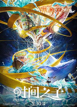 91原创《时间之子》免费在线观看