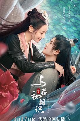 91吃瓜《与君初相识·恰似故人归》免费在线观看