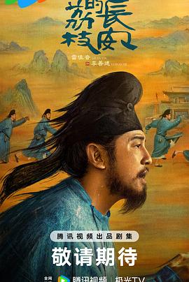 91吃瓜《长安的荔枝[预告片]》免费在线观看