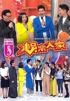91制片厂Pro《娱乐大家 娛樂大家》免费在线观看