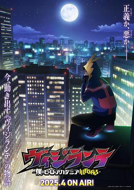 91吃瓜《正义使者-我的英雄学院之非法英雄-》免费在线观看